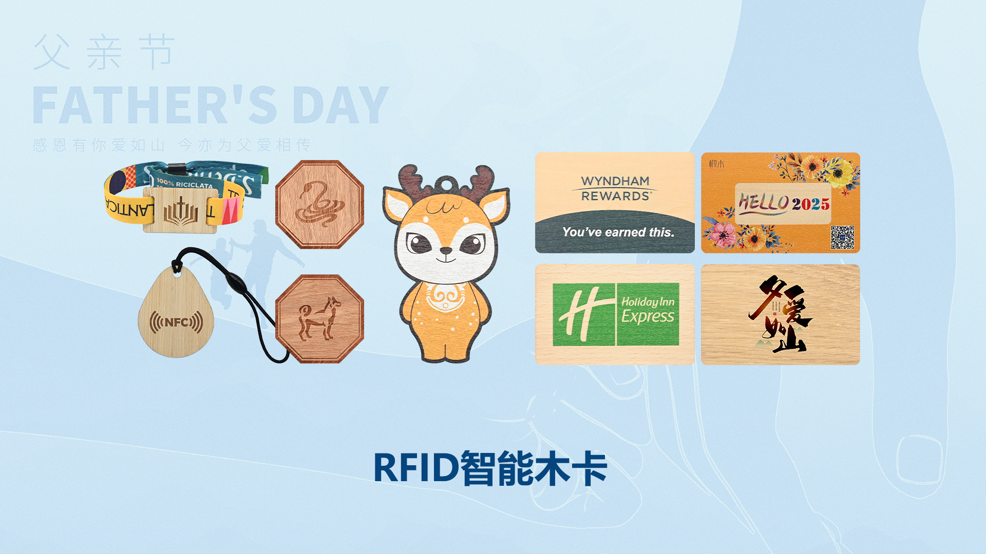 父愛如 “芯”，歲月留痕 —— 卡立方集團(tuán)RFID智能卡工廠致敬我的超級英雄