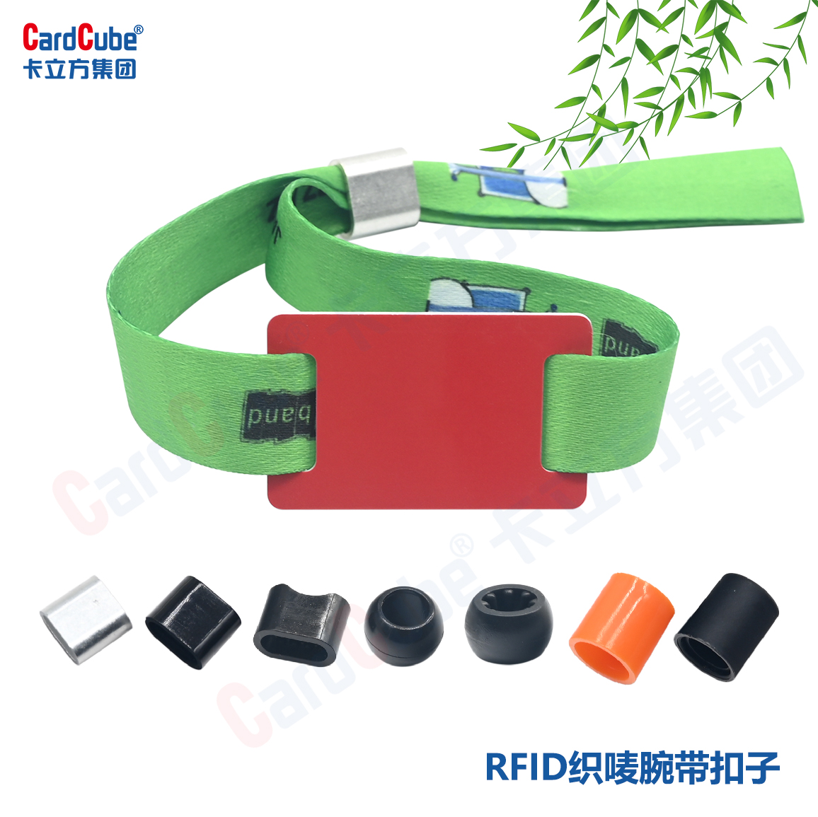 卡立方集團推出RFID松緊腕帶與織嘜腕帶新品，引領(lǐng)活動管理新潮流