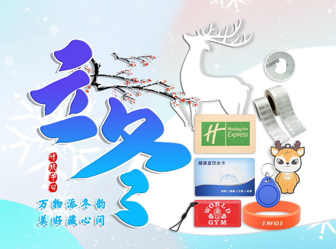 朔風(fēng)始起，智暖相候 —— 卡立方集團(tuán)NFC智能卡工廠與您共赴冬安