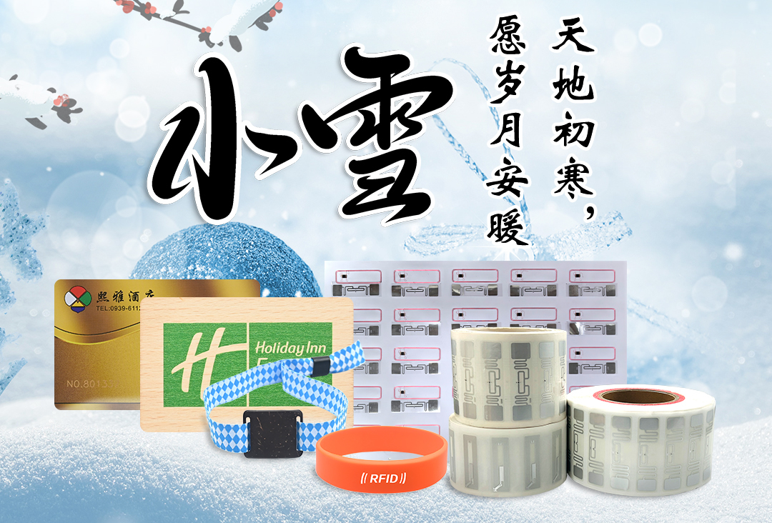小雪暖冬 智“芯”相伴 —— 卡立方15年智能卡定制工廠，用科技暖透生活