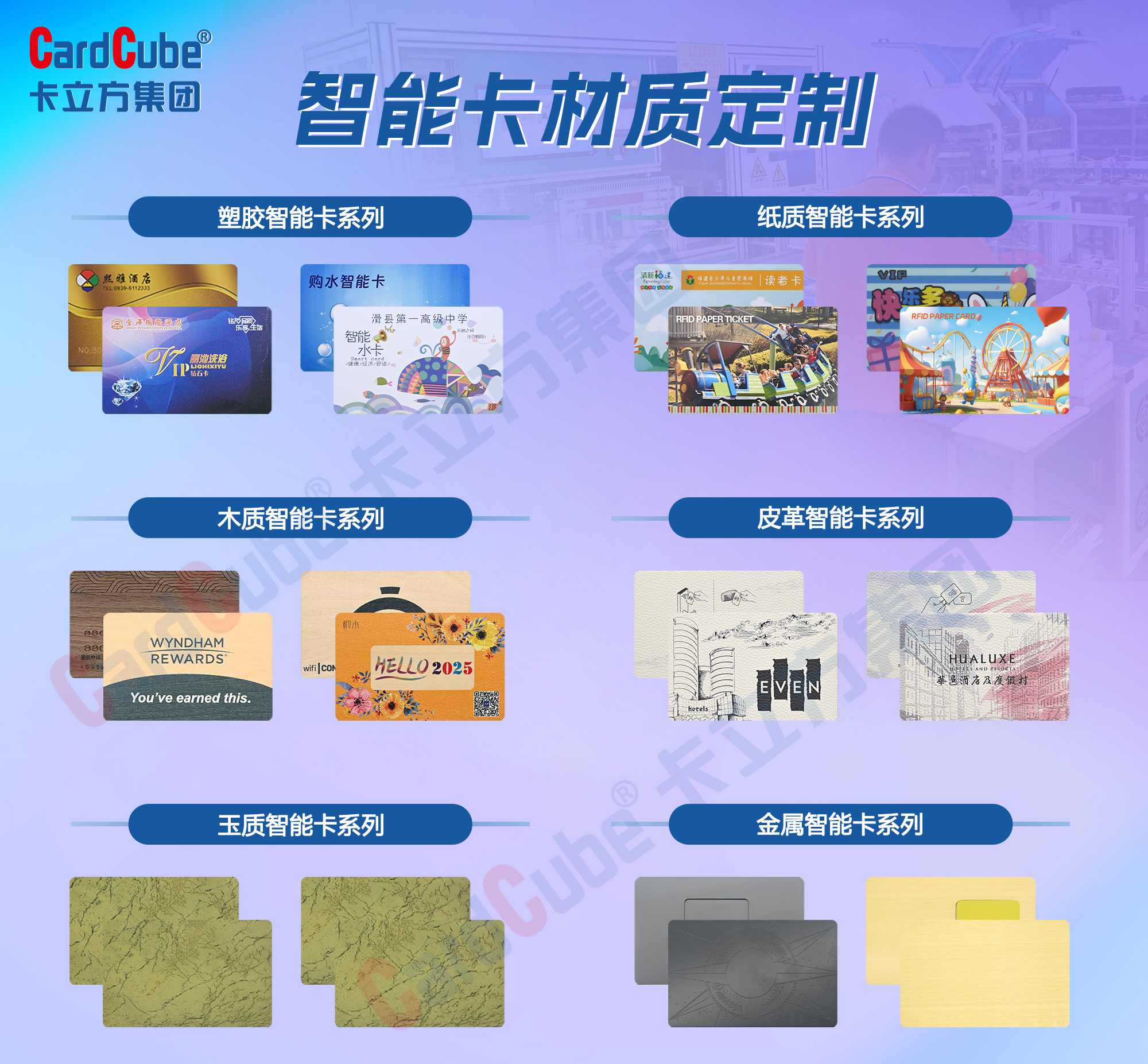 你以為的卡立方集團NFC智能卡定制廠家，早已突破想象邊界！