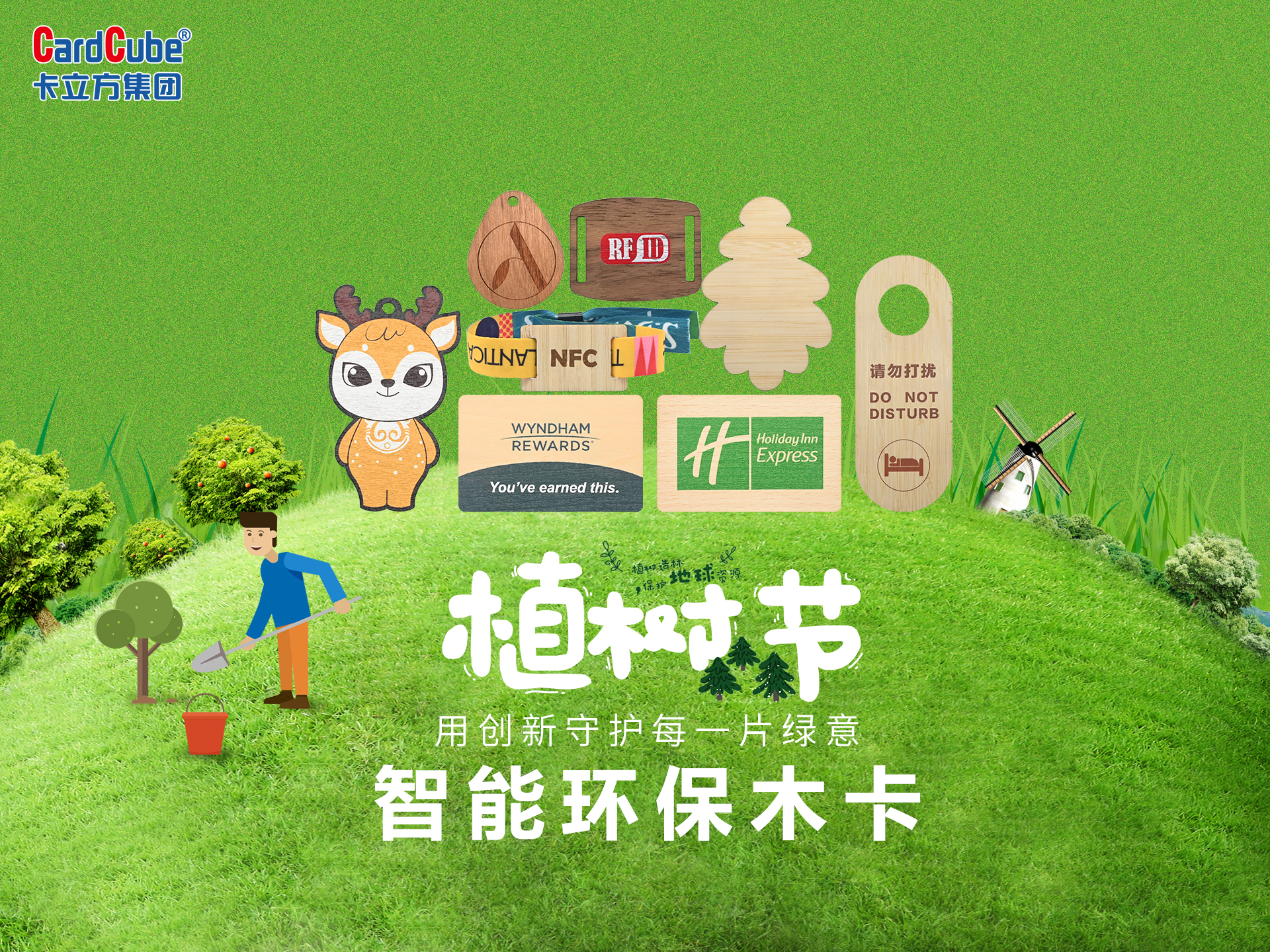 植綠于心 環(huán)保于行 —— 卡立方集團RFID智能木卡定制工廠廠家，用創(chuàng)新守護每一片綠意